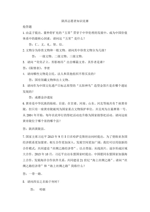 陕西省第二届志愿者文化遗产知识竞赛