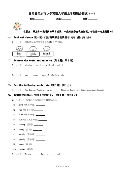 甘肃省天水市小学英语六年级上学期综合测试(一)