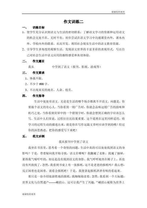 作文训练二.doc