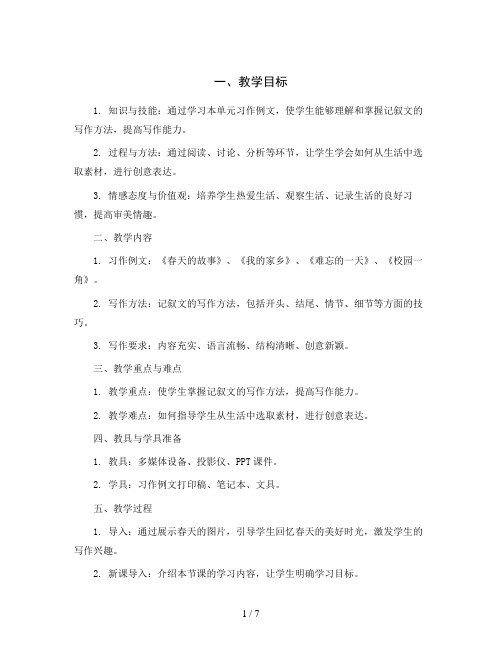 统编版语文三年级下册第五单元 习作例文(教案)