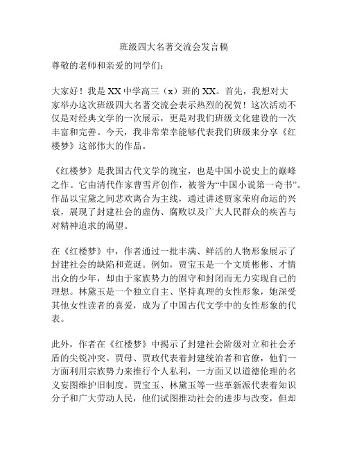 班级四大名著交流会发言稿