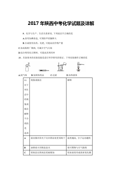 2017年中考化学试题及答案详解