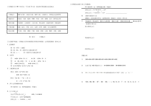 小学奥数系统讲义完整版