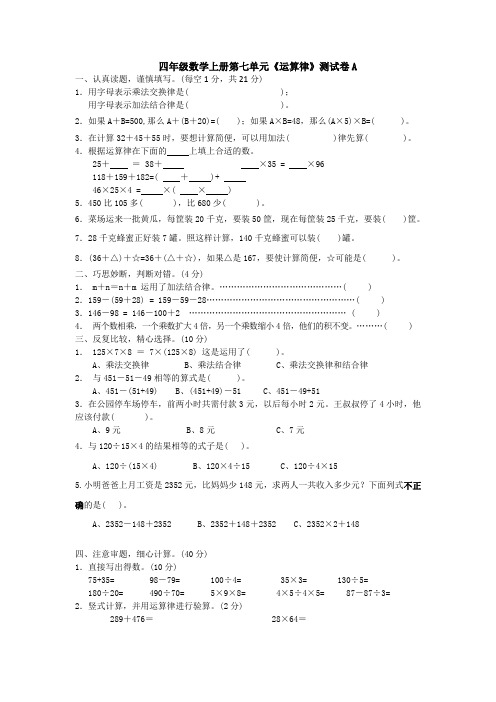 2021年苏教版四年级数学上册第七单元运算律测试卷