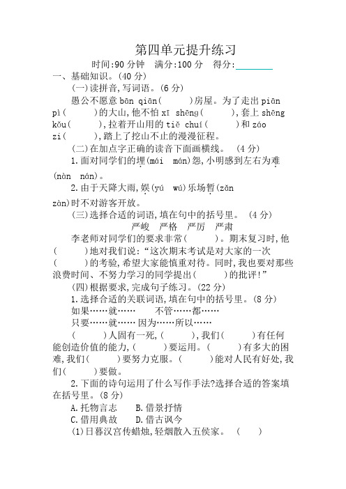 部编版六年级语文下册第4单元测试卷及答案(精)