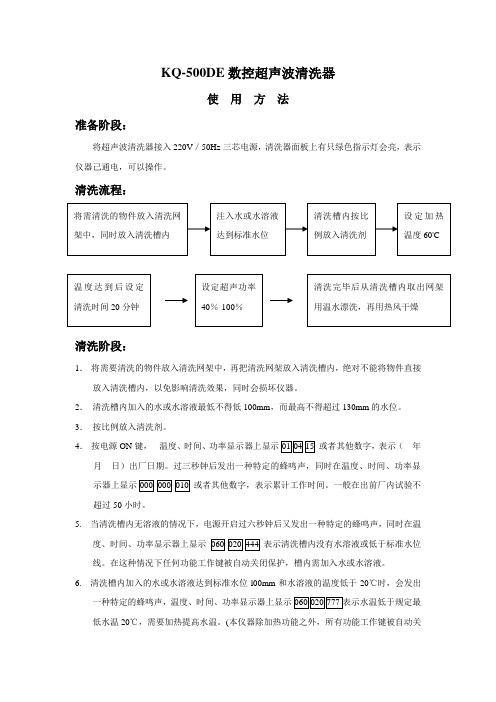 KQ-500DE数控超声波清洗器