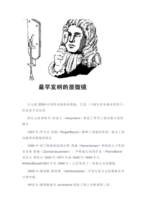 2019秋人教版七年级生物上册 显微镜的发展史