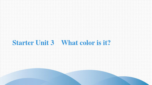 最新人教版七年级上册英语Starter Unit 3 What color is it