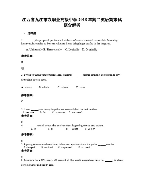 江西省九江市农职业高级中学2018年高二英语期末试题含解析