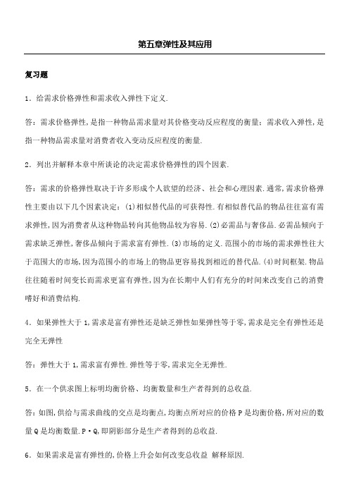 微观经济学分册课后习题答案解析P