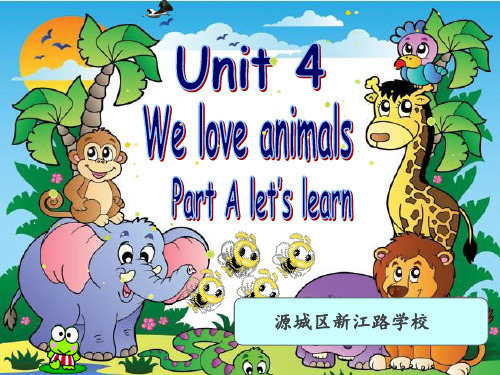 三年级(上)英语公开课-Unit4 We love animals-人教(PEP)课件下载