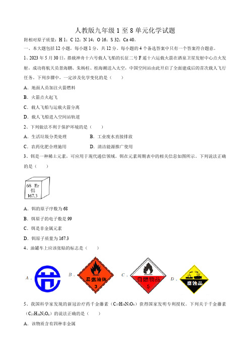 2023-2024学年人教版九年级上册期末模拟化学试题