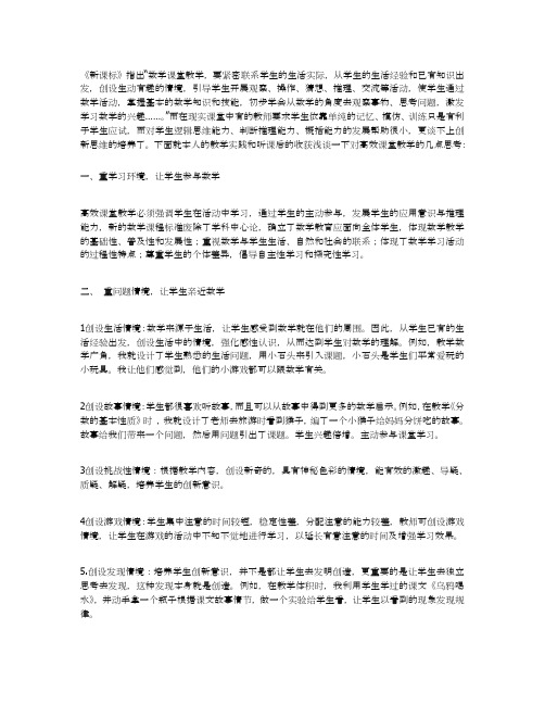 《新课标》指“数学课堂教学,要紧密联系学生的生活实