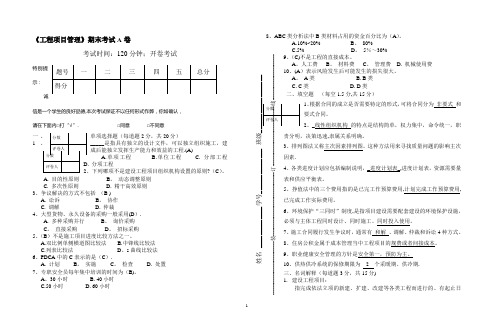 工程项目管理期末试卷A-答案