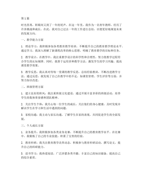 青年教师年度成长总结(3篇)