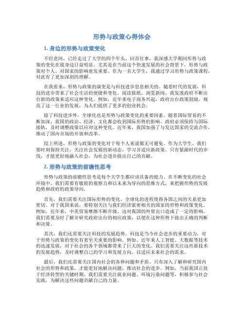 形势与政策心得体会800字(精选3篇)