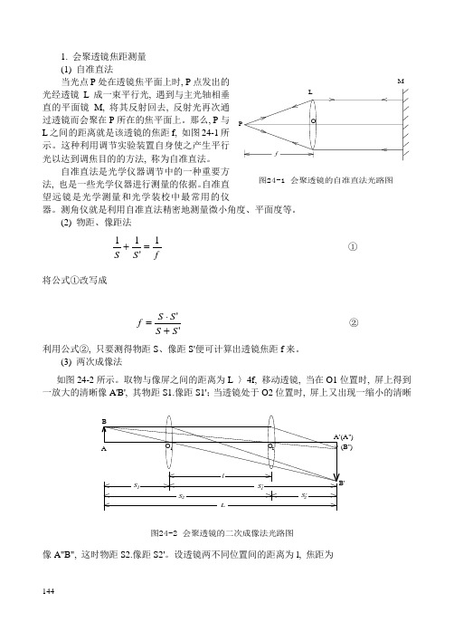 透镜焦距的很多种测量方法