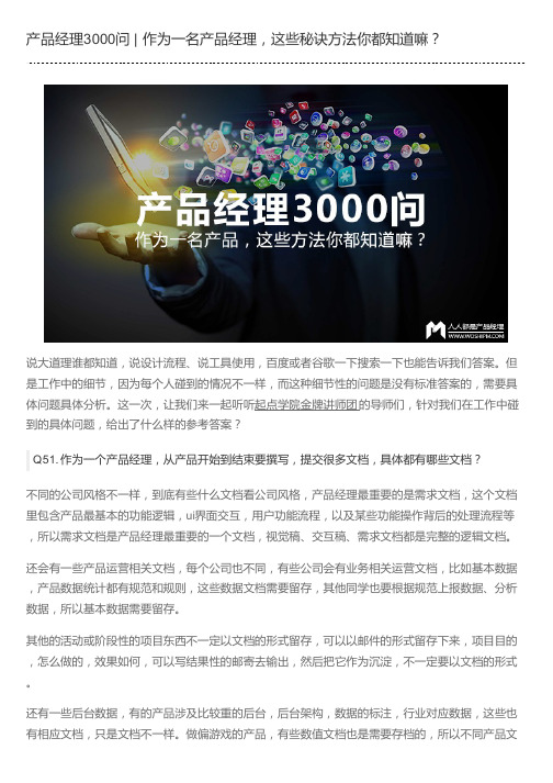 产品经理3000问 | 作为一名产品经理，这些秘诀方法你都知道嘛？