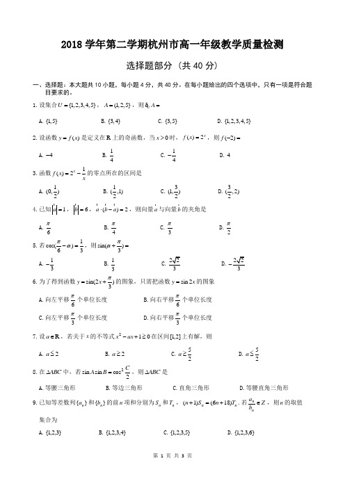 1907杭州市高一下期末考数学试卷