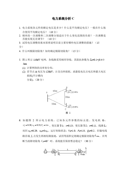 电力系统分析C