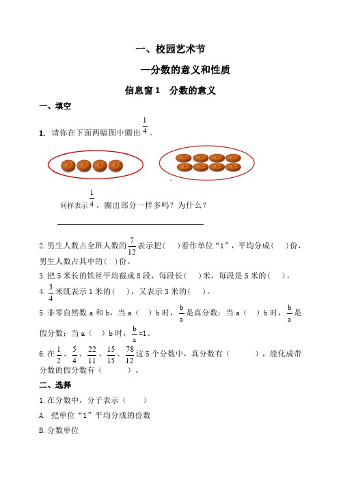 五年级下册第二单元分数的意义和性质课时作业+单元作业