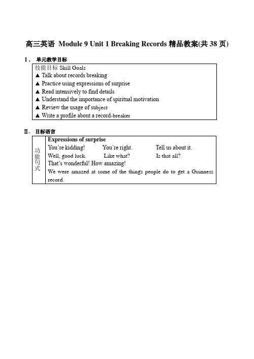 高三英语 Module 9 Unit 1 Breaking Records精品教案(共38页)