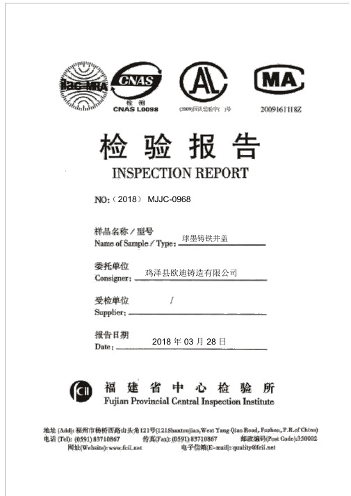 (完整word版)鸡泽球墨铸铁井盖检验报告圆600中型.docx