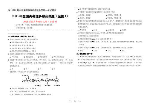 2003全国高考理综试题(全国I)