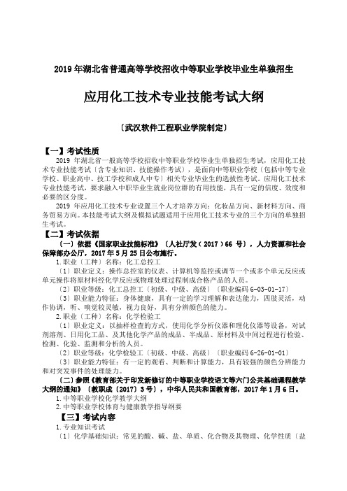 2019年湖北省普通高等学校招收中等职业学校毕业生单独招生