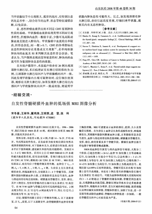 自发性脊髓硬膜外血肿的低场强MRI图像分析