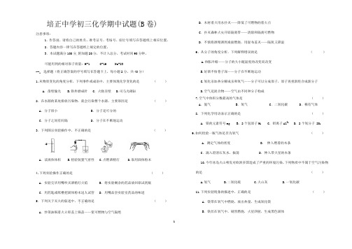 2015-2016-1培正中学化学期中试题B