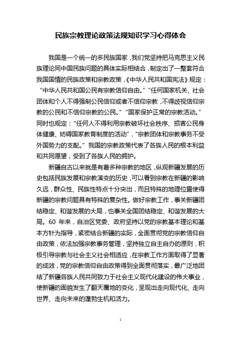 宗教政策学习心得