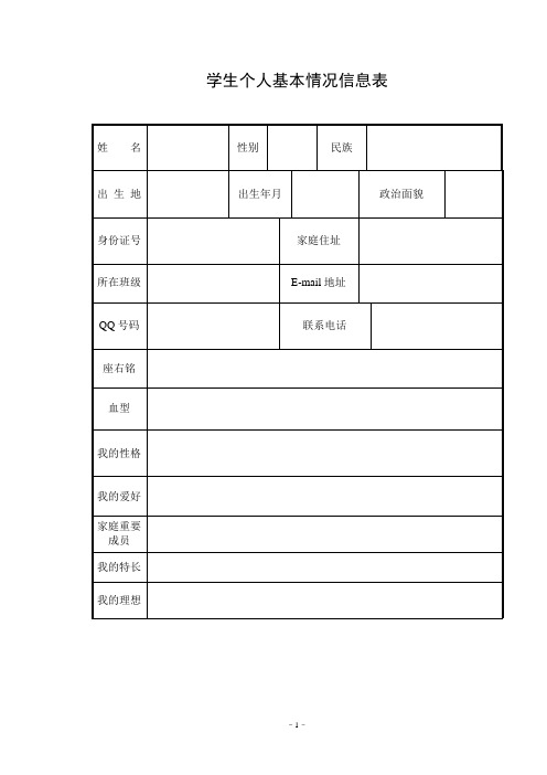 学生个人成长记录表