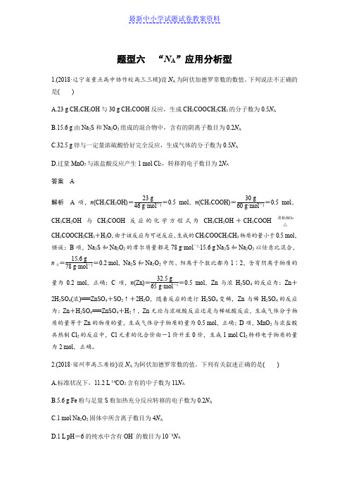 精品高考化学全国通用版优编增分练：选择题热点题型特训题型六Word版含解析