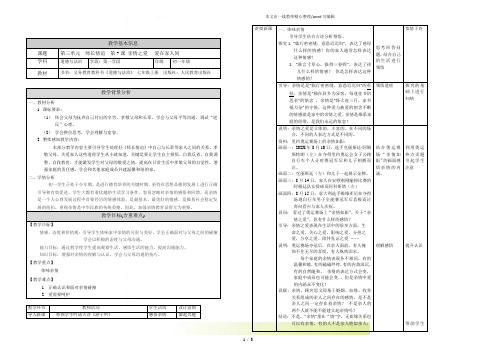 部编版七年级上册道德与法治 爱在家人间(教案)