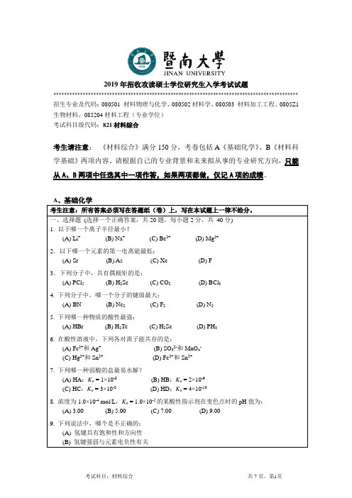 2019年招收攻读硕士学位研究生入学考试试题