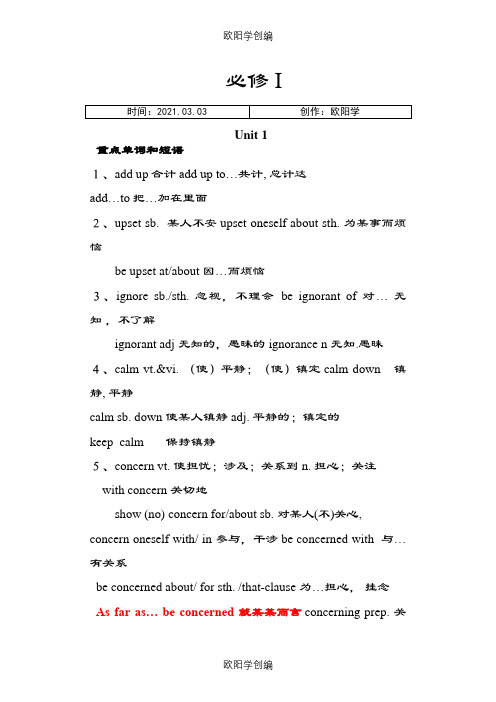 高一英语-人教版-必修一-全册重点单词短语及句型的归纳之欧阳学创编