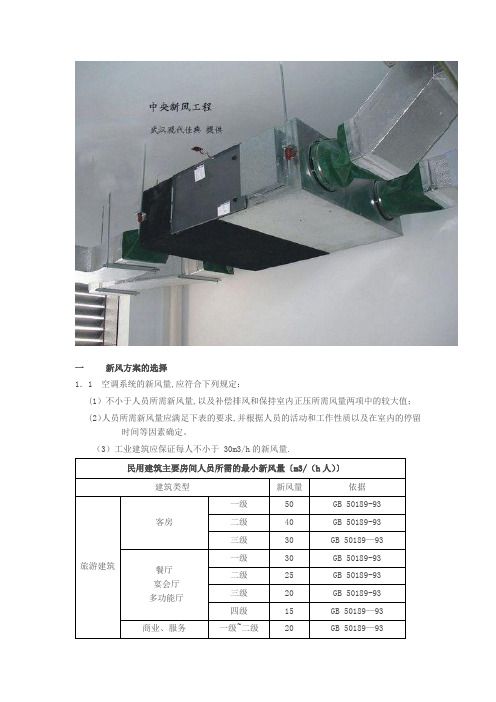 新风方案设计【模板范本】