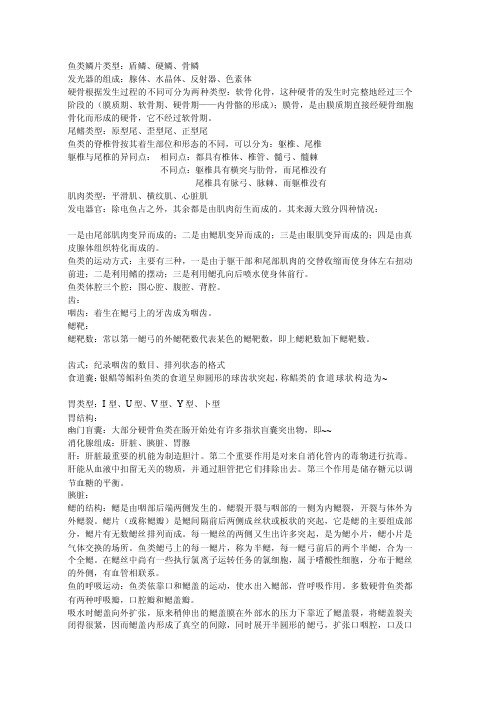 [宝典]鱼类学总结