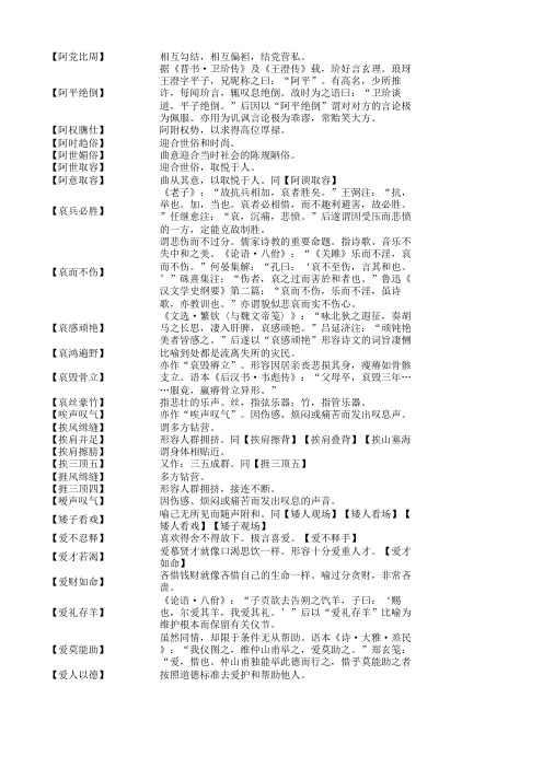 成语解释和造句a开头