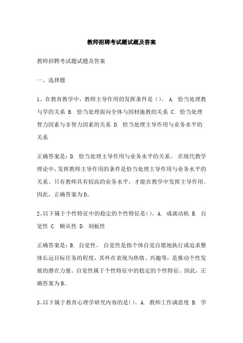 教师招聘考试题试题及答案