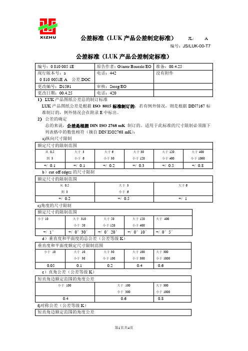 din iso2768-mk普通公差规定