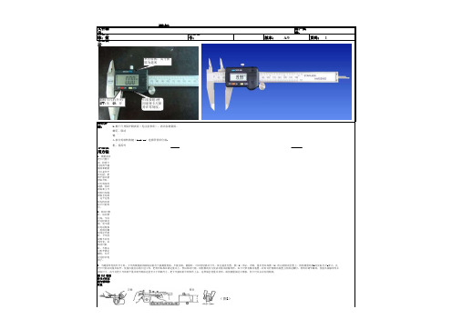 游标卡尺作业指导书