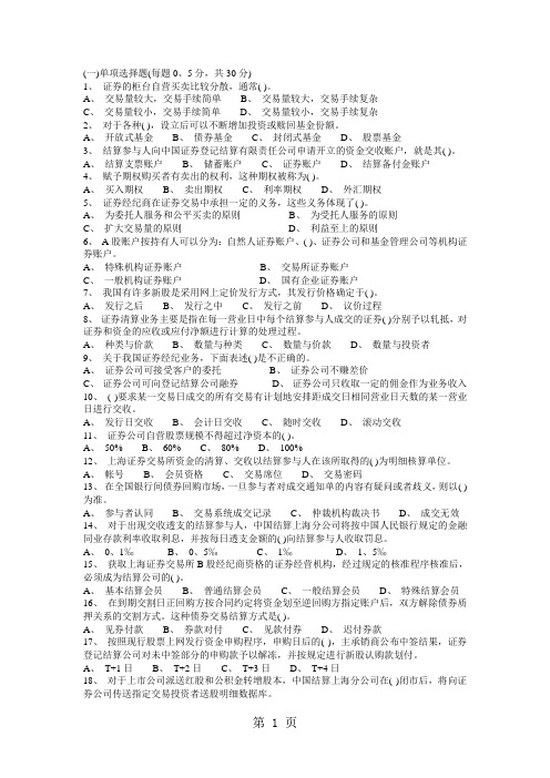 2019证券交易历年真题汇总及答案+编辑打印版本-10页文档资料