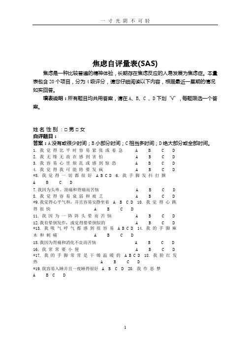 焦虑自评量表(SAS).pptx