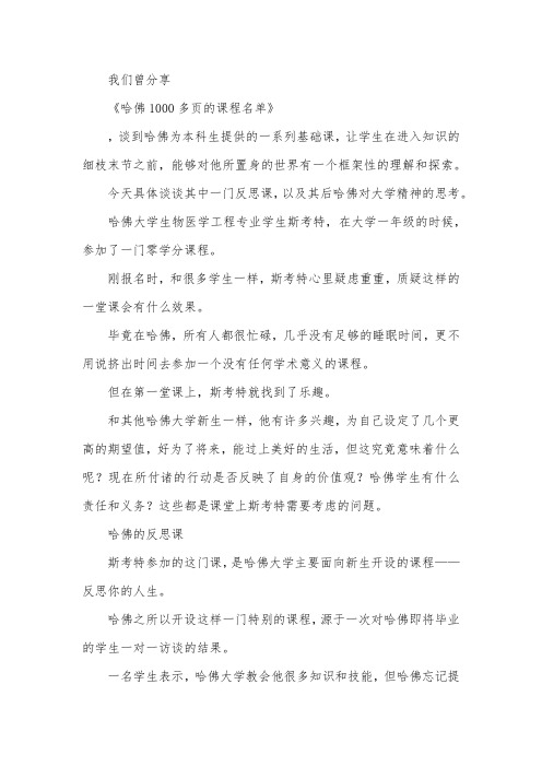 儿子在哈佛修零学分的“反思课”：提升智识比学习知识重要一百倍