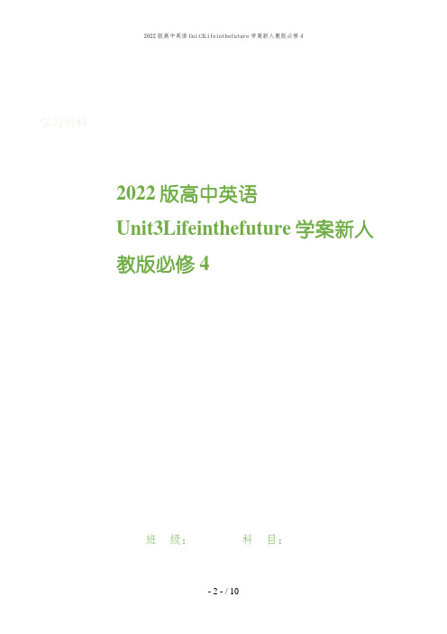 2022版高中英语Unit3Lifeinthefuture学案新人教版必修4