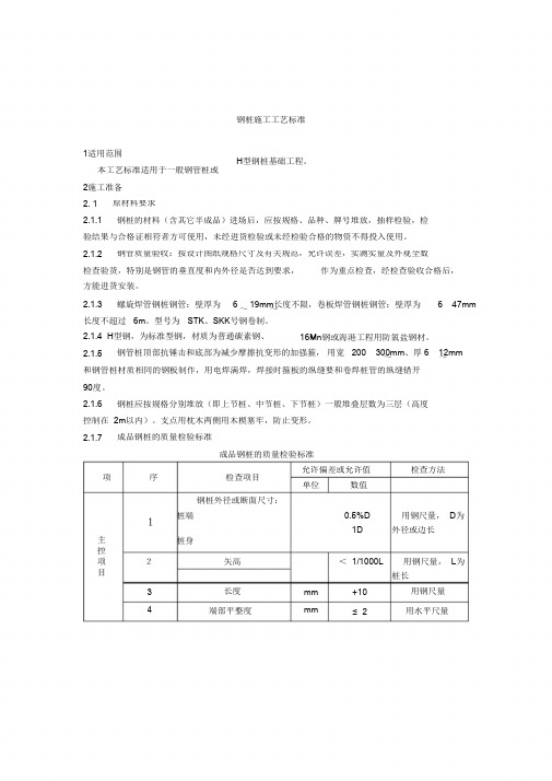 钢管桩施工规范(完整版)