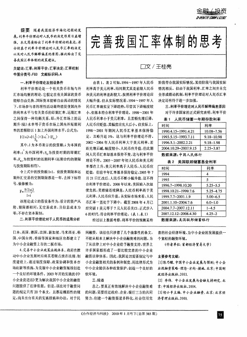 完善我国汇率体制的思考