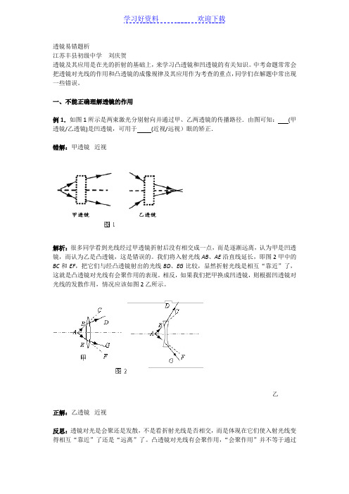 初中物理透镜易错题答案及解析